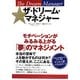 ザ・ドリーム・マネジャー―モチベーションがみるみる上がる「夢」のマネジメント [単行本]