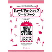 ミュージアムショップワークブック―ミュージアム・ショップの新規開店、拡張、改装のためのガイドブック [単行本]