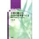 言葉を越えて、自分の世界をつくる－大田仁史講演集4 [単行本]