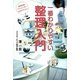 一番わかりやすい整理入門―整理収納アドバイザー公式テキスト 第3版 [単行本]