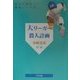 大リーガー殺人計画―ピカソ君の探偵ノート〈No.3〉(貘の図書館) [単行本]
