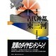 古代神都 東三河―日本の源流 [単行本]