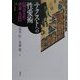 テクストへの性愛術―物語分析の理論と実践(叢書・文化学の越境〈6〉) [単行本]