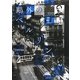 鴎外のベルリン―交通・衛生・メディア [単行本]