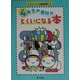 4年生の理科がとくいになる本 [単行本]