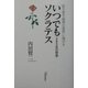 いつでもソクラテス―誇り高き「精神の貴族」に捧げる 365日の哲学 [単行本]
