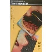 グレート・ギャツビー(ペンギン・ミューズ・コレクション) [単行本]