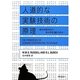 人道的な実験技術の原理―動物実験技術の基本原理3Rの原点 [単行本]