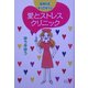 精神科医ゆうきゆうの愛とストレスクリニック [単行本]