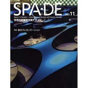 スペード〈Vol.11〉特集:食のプレゼンテーション [単行本]