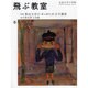 飛ぶ教室 8(2007冬)－児童文学の冒険 [全集叢書]