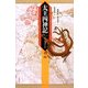 太王四神記〈上〉 [単行本]