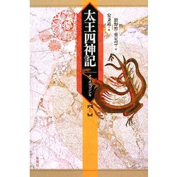 太王四神記〈上〉 [単行本]