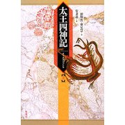 太王四神記〈上〉 [単行本]