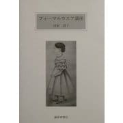 フォーマルウエア講座 [単行本]