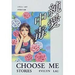 純愛中毒 [単行本]