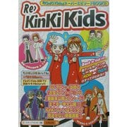 Re>Kinki Kids [単行本]