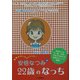 安倍なつみ 22歳のなっち [単行本]
