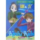 剛&光一in KinKi Kids [単行本]