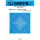 老後保障最新情報資料〈7〉(シリーズ・1億人の老後)