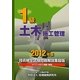 1級土木施工管理技術検定試験問題解説集録版〈2012年版〉 [単行本]