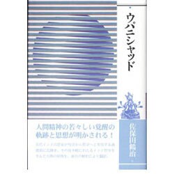 ウパニシャッド [単行本]