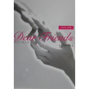 Dear Friends―リナ&マキ [単行本]