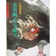 水墨画・年々歳々(水墨画の達人シリーズ〈50〉) [単行本]