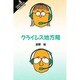 クライシス地方局(リベルタ・メディア・シリーズ〈8〉) [単行本]