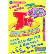 Jr.見せちゃいなよッ! [単行本]