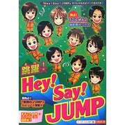跳躍(とべ)!Hey!Say!JUMP [単行本]