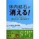 体内結石が消える!―胆石・腎臓結石が飲むだけで溶け出す!! [単行本]