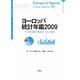 ヨーロッパ統計年鑑〈2009〉―データと図表で見るヨーロッパ案内 [単行本]