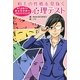 相手の性格を見抜く心理テスト―ゆうきゆうのキャラクタープロファイリング [単行本]