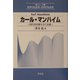 カール・マンハイム―時代を診断する亡命者(シリーズ世界の社会学・日本の社会学) [全集叢書]