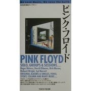 ピンク・フロイド(地球音楽ライブラリー) [単行本]