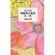 四肢切断・中村久子先生の一生―母と子の人生塾 [単行本]