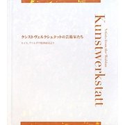 クンストヴェルクシュタットの芸術家たち―スイス、ヴァルダウ精神病院より [単行本]