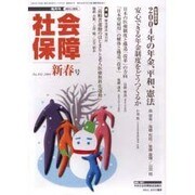 社会保障 392(2004年新春号) [単行本]