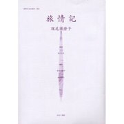 女性のみた近代 23 [全集叢書]