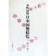 市町村別 日本国勢総覧〈3〉中部編(上)