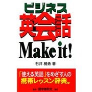 ビジネス英会話Make it! [事典辞典]