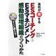 すぐに使える!会社が得するESコーチング&ESマネジメント感動倍増組織のつくりかた [単行本]