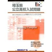 埼玉県公立高校入試問題 平成25年度受験用 [単行本]