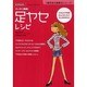足ヤセレシピ－スッキリ美脚! たるんだ下半身なんとかしたい!そんなあなたに（7歳若返る健康法シリーズ） [単行本]