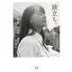 旅立ち。―卒業、十の話(ダ・ヴィンチブックス) [文庫]