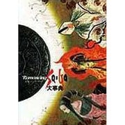 ロマンシングSa・Ga大事典 [単行本]