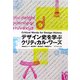 デザイン史を学ぶクリティカル・ワーズ [単行本]