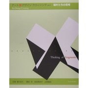 アート・デザイン・クロッシング〈vol.1〉破片たちの思考 [単行本]