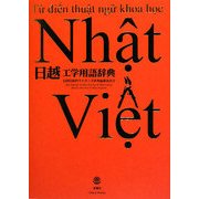 日越工学用語辞典 [事典辞典]